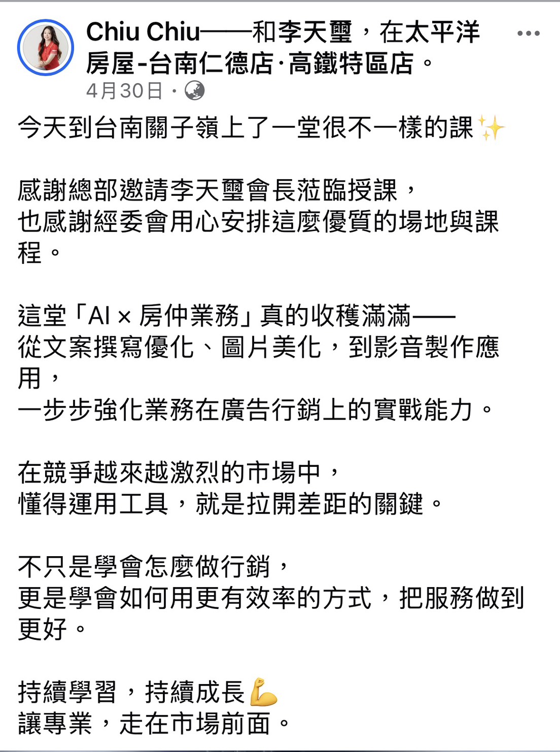 Chiu Chiu 學員見證