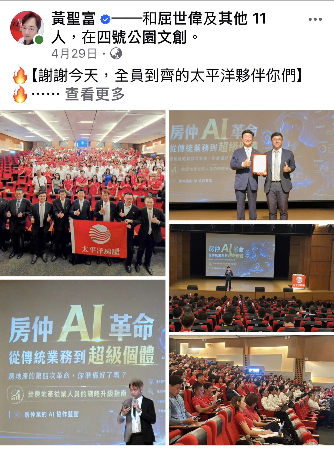 黃聖富 現場分享